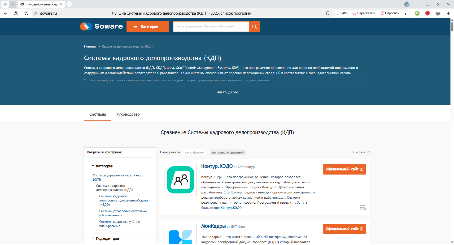 Каталог программных продуктов на выбранном рынке (функциональном классе) в системе Soware
