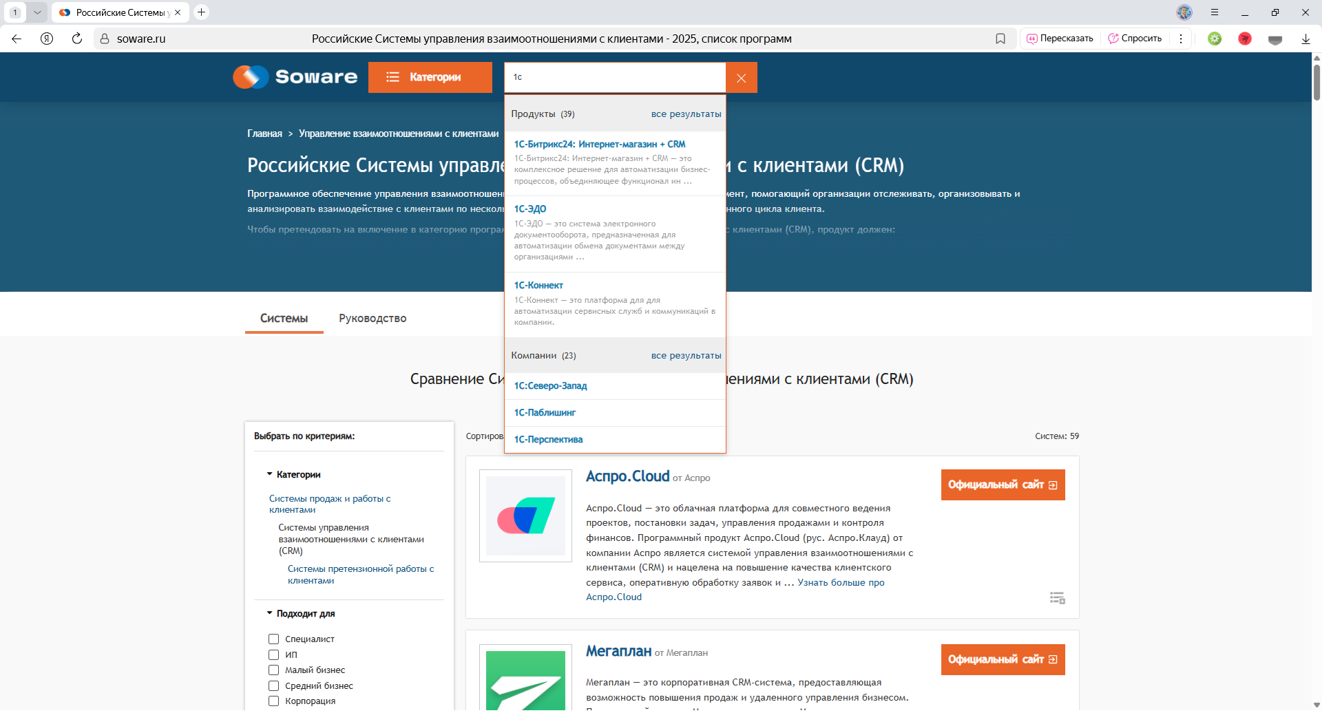 Страновая подборка программных продуктов CRM из России в каталоге программного обеспечения Соваре.Ру