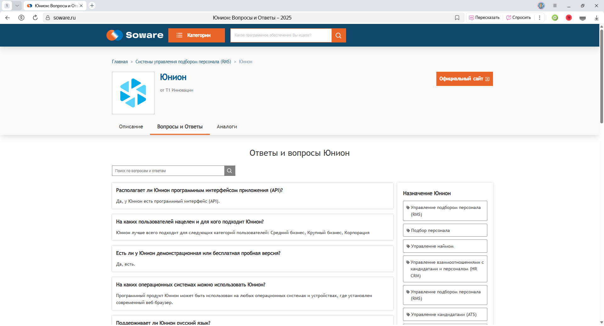 Ответы на вопросы о программном решении, получаемы при помощи аналитиков-экспертов Соваре
