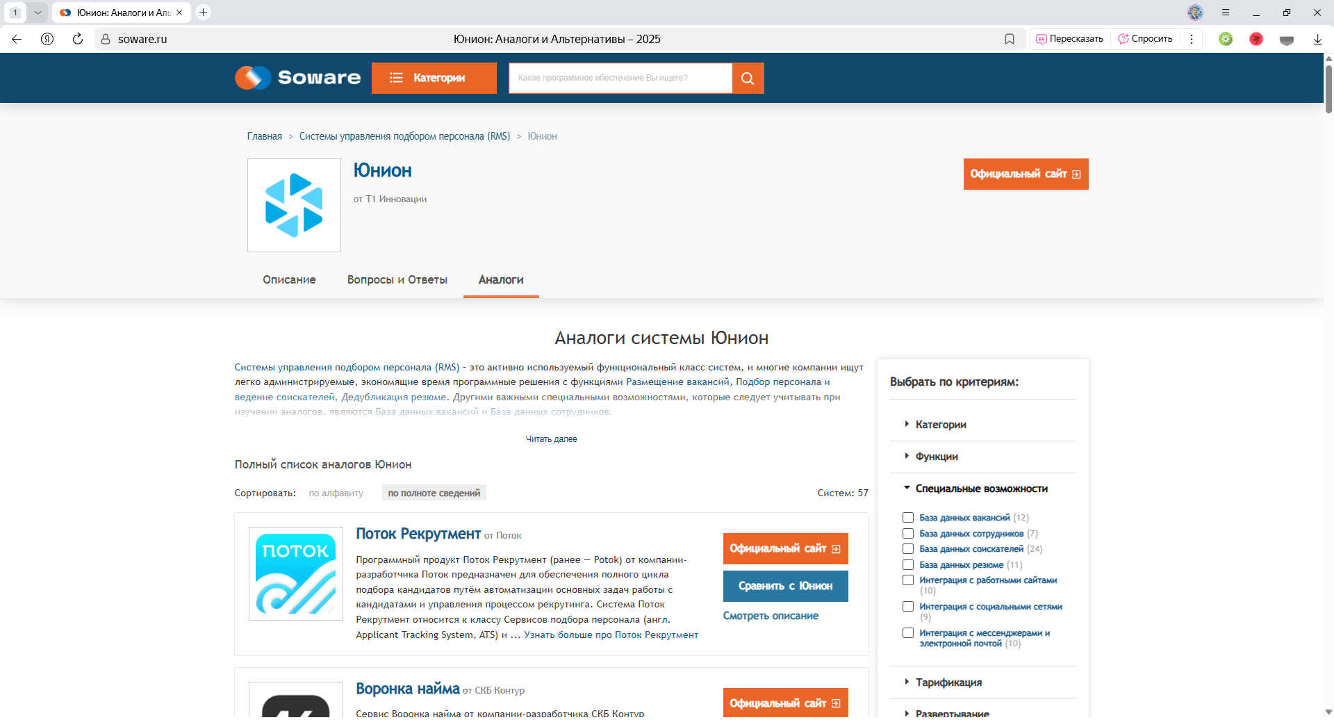 Поиск аналогов программных продуктов в экспертной базе знаний Soware от аналитической компании из Санкт-Петербурга