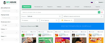 Поиск и фильтрация push‑объявлений конкурентов по заданным параметрам в аналитической платформе Spy.House
