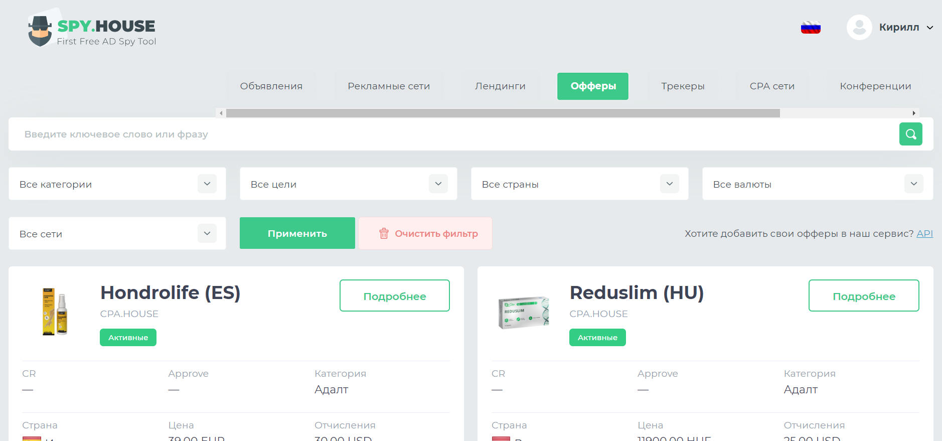 Поиск и фильтрация CPA‑офферов по ключевым параметрам в аналитической платформе Spy.House