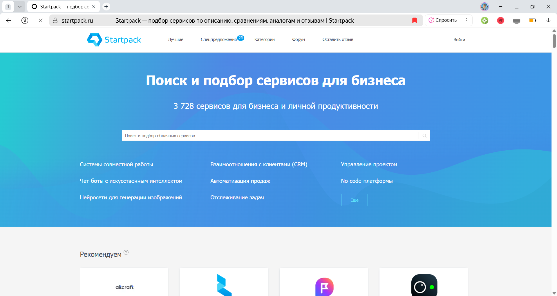 Выбор SaaS-сервисов для стартапов и малого бизнеса на платформе Startpack