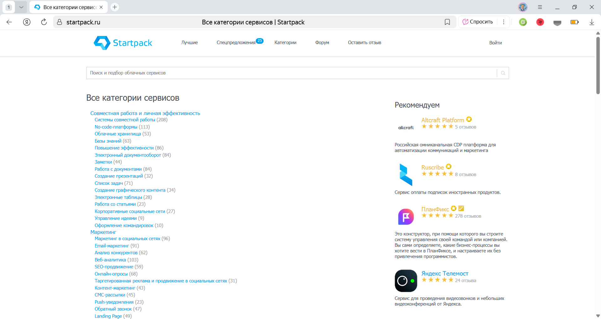 Классификатор программных сервисов в агрегаторе Startpack от компании Клауд