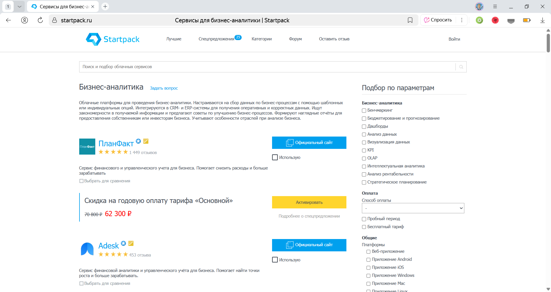 Просмотр каталога продуктов в выбранном функциональном классе сервисов на Startpack