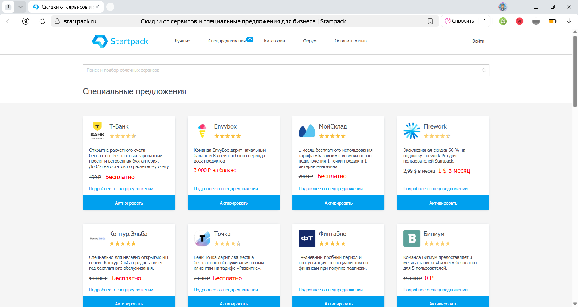 Раздел со специальными предложениями от поставщиков сервисов на платформе Startpack