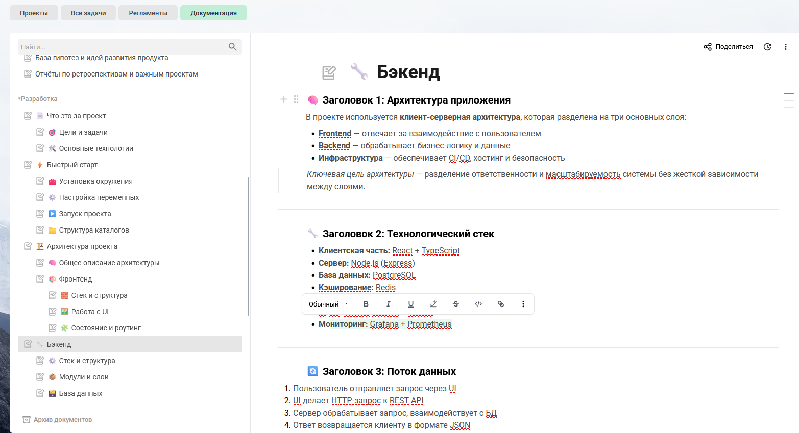 Организация документации проекта и контроль задач в программном продукте Strive