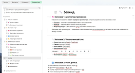 Организация документации проекта и контроль задач в программном продукте Strive