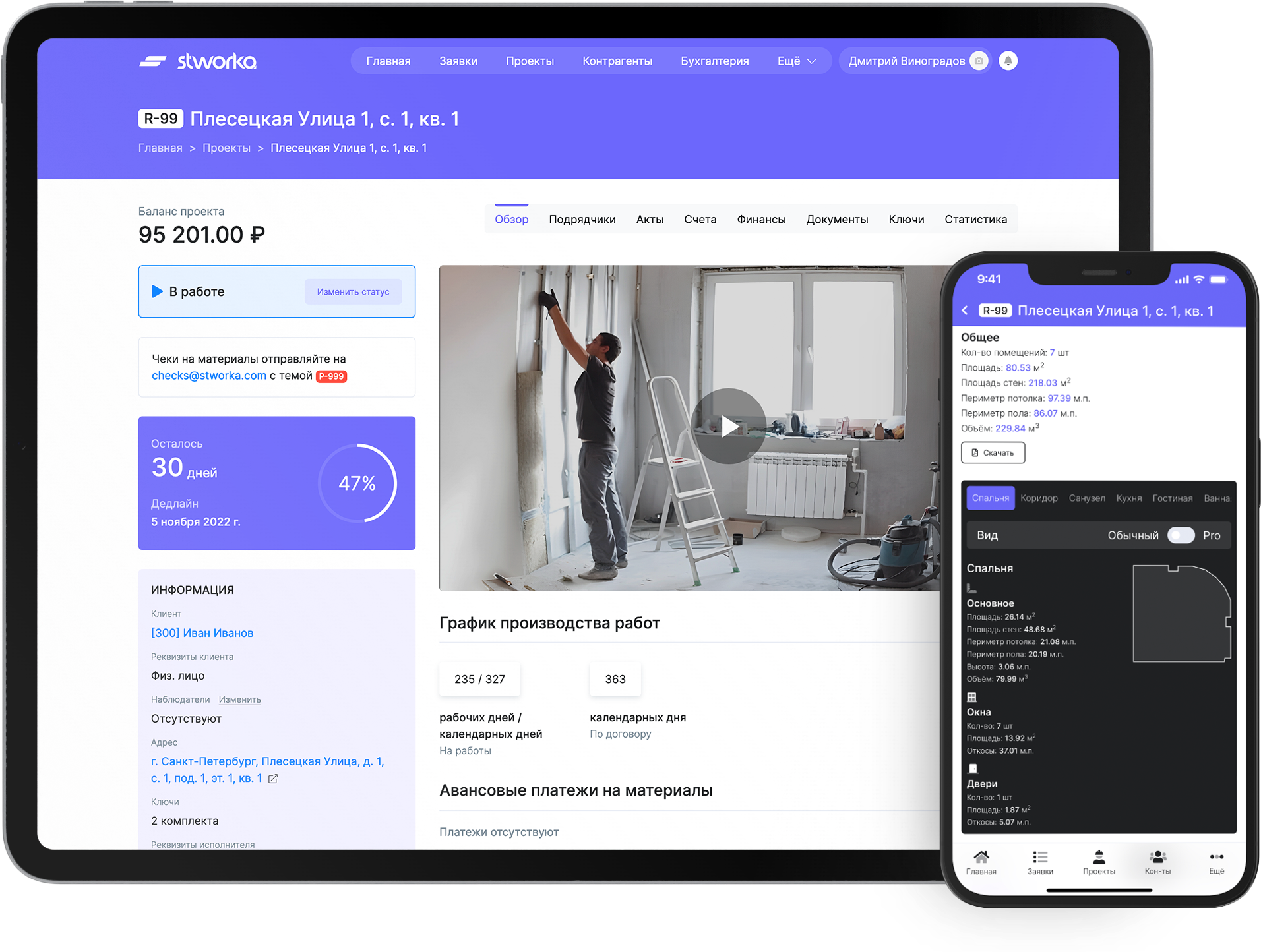 Управление строительно-монтажными работами в программном продукте Stworka