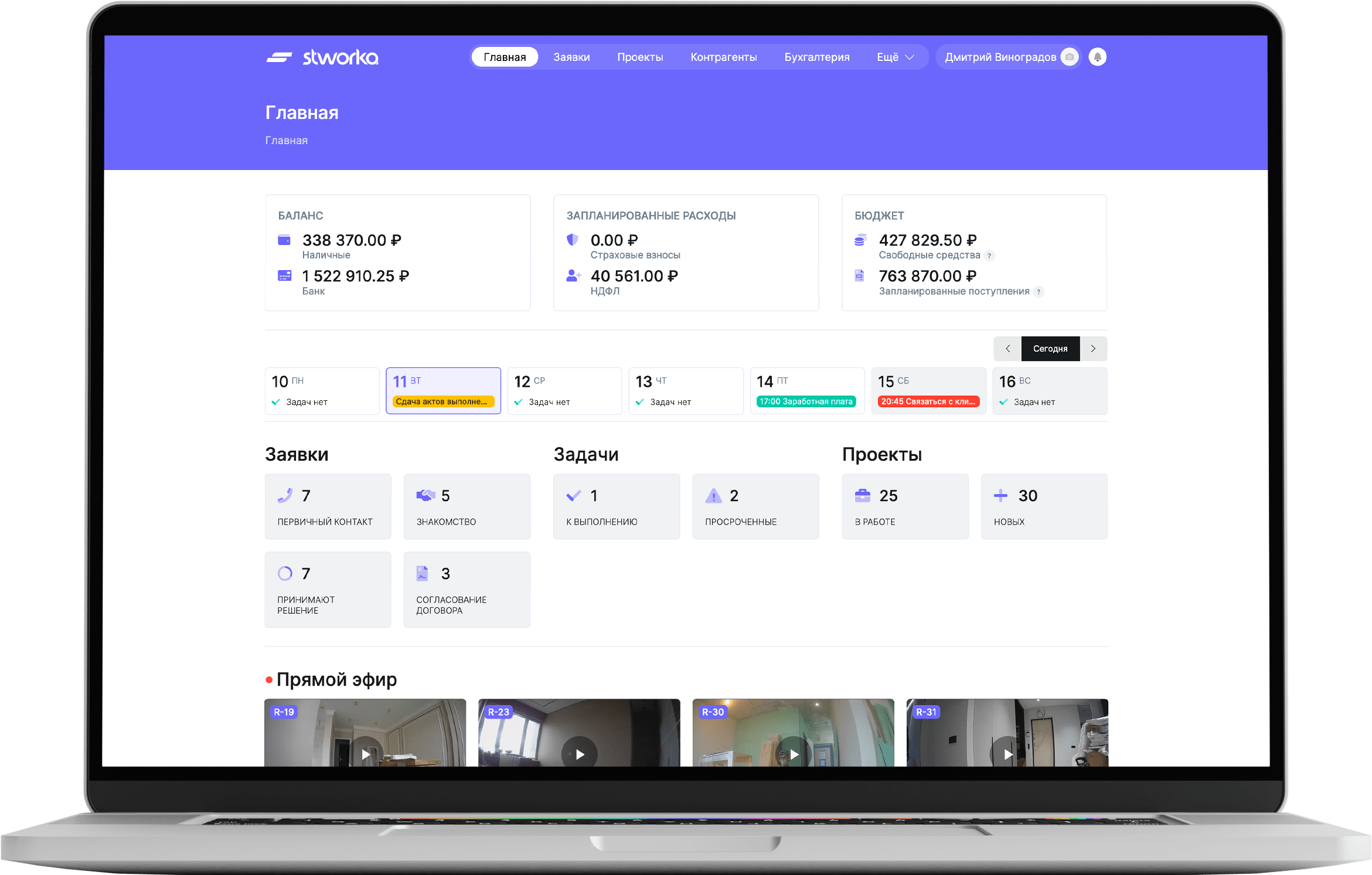 Главная страница в системе управления строительными и ремонтными работами Stworka