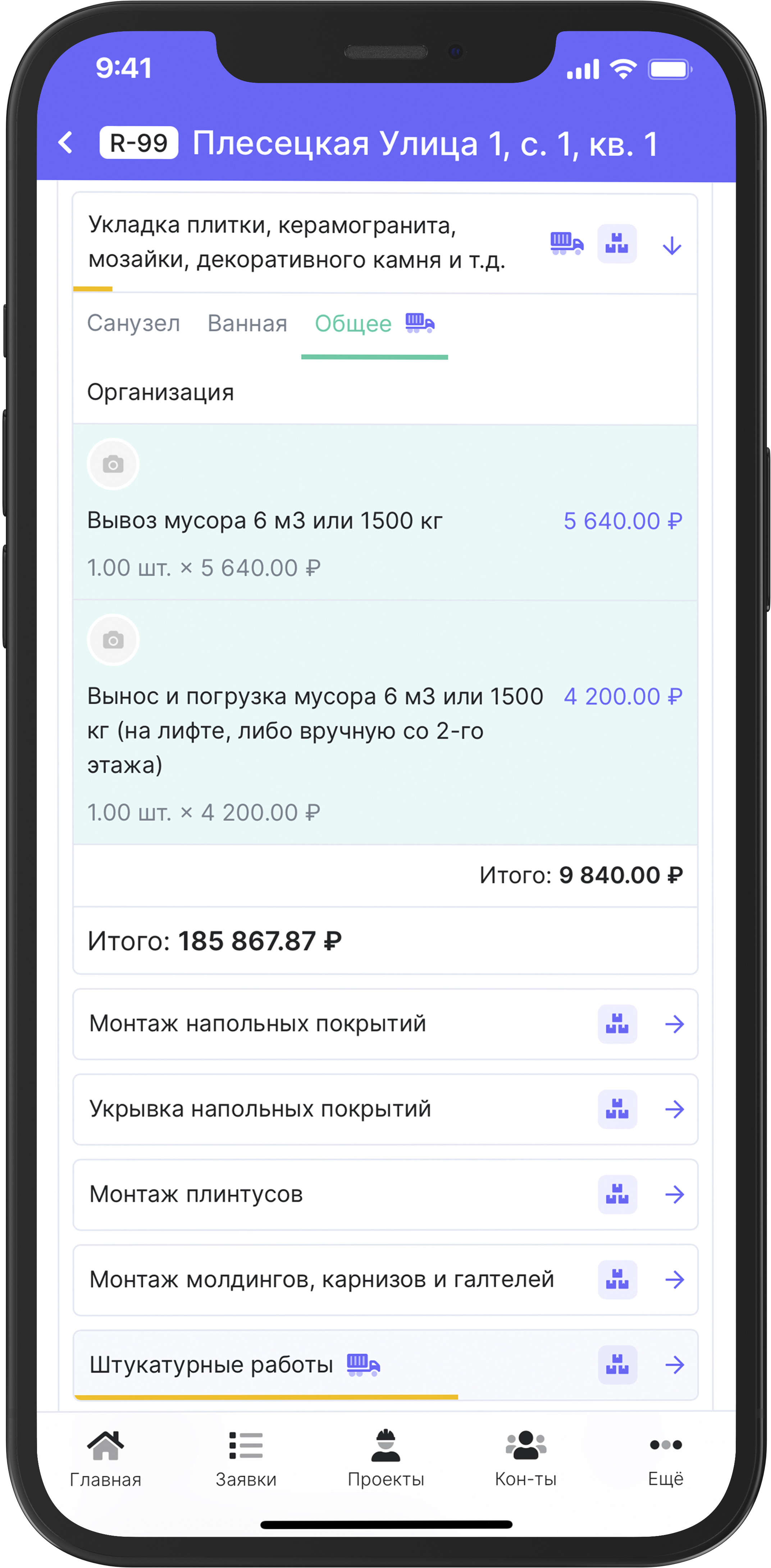Учёт объёма и стоимости выполненных работ в мобильном приложении Stworka