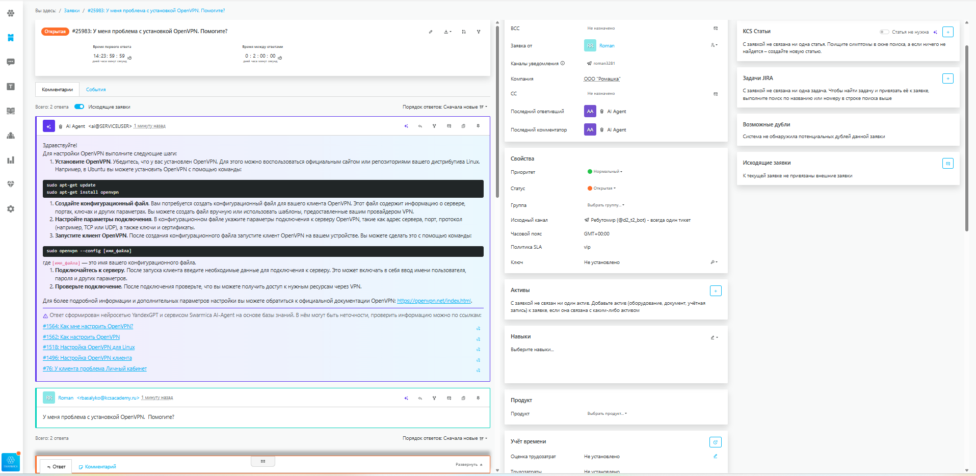 Работа с заявкой при выполнении поддержки клиентов в системе Swarmica