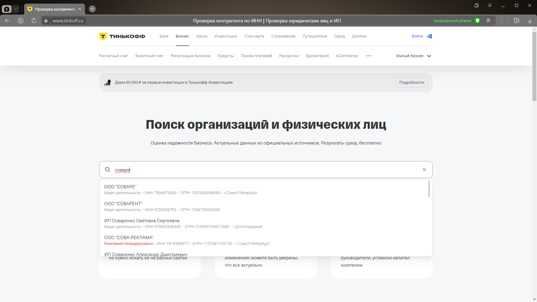 Поиск организации в системе проверки контрагентов Т-Банк Проверка контрагента