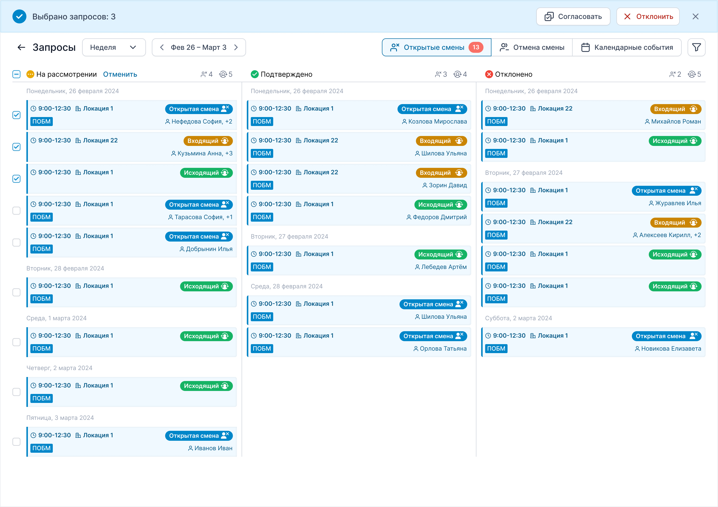 Согласование и распределение открытых смен между сотрудниками в системе TARGControl