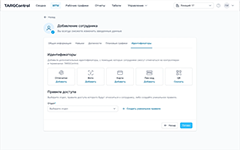 Настройка идентификаторов и правил доступа для сотрудника в программном решении TARGControl