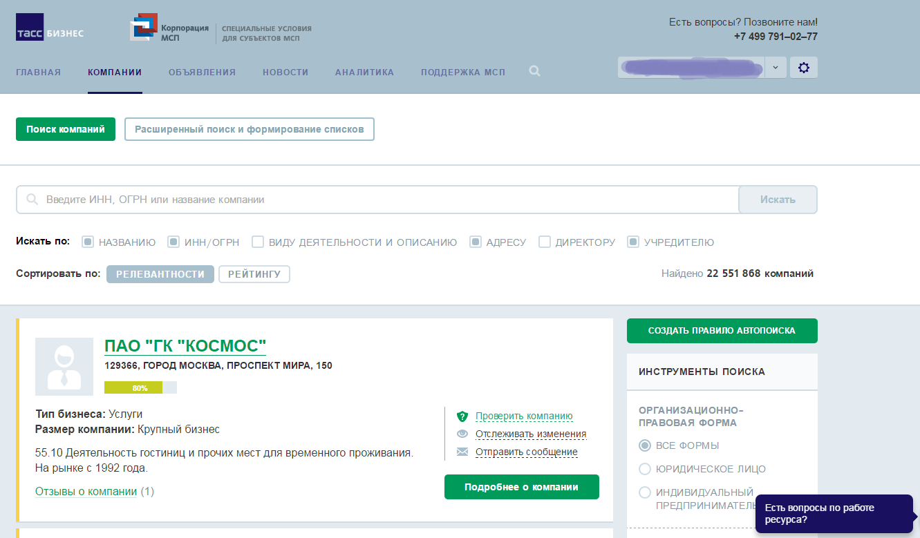 Анализ карточки контрагента (тип бизнеса, размер, ОКВЭД) в информационно-аналитической системе ТАСС Бизнес