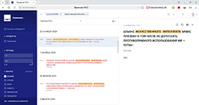 Оперативный поиск срочных сообщений по теме «ИИ» с фильтрацией по датам и жанрам в ИАС ТАСС Терминал