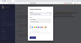 Сохранение настроенного фильтра по жанру и теме в информационно-аналитической системе ТАСС Терминал