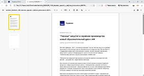 Поиск тематических и отраслевых сообщений в профессиональном агрегаторе новостей ТАСС Терминал