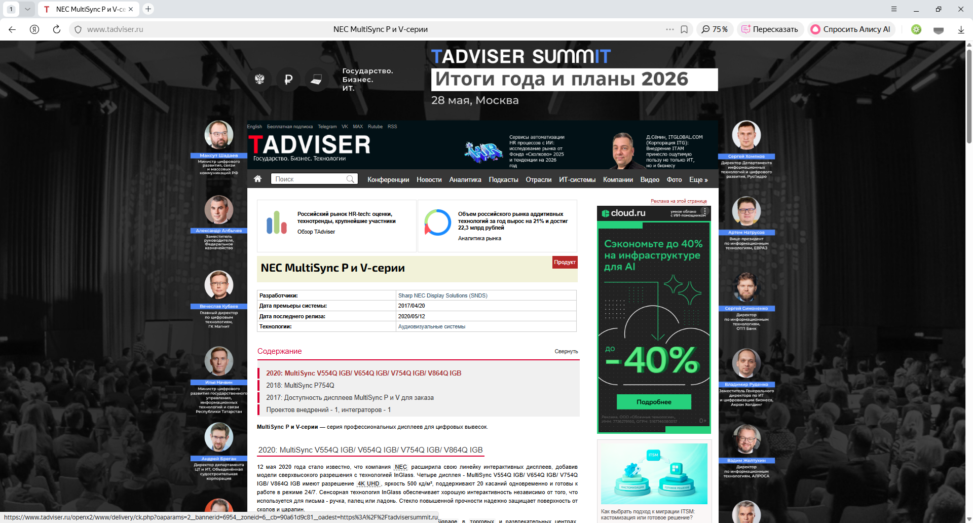 Оценка технических возможностей и истории развития решений на информационном ресурсе TAdviser ИТ-системы