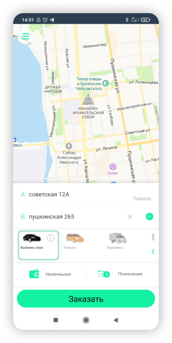 Оформление заявки на корпоративную поездку с выбором класса авто в модуле заказа Платформа ТМ