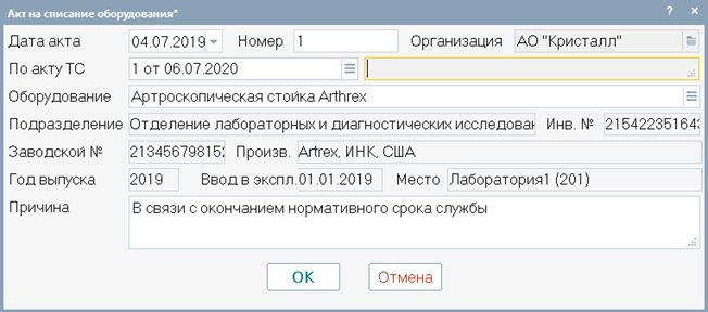 Документальное оформление списания оборудования в программном обеспечении ТОРО Олимп от разработчика Олимп