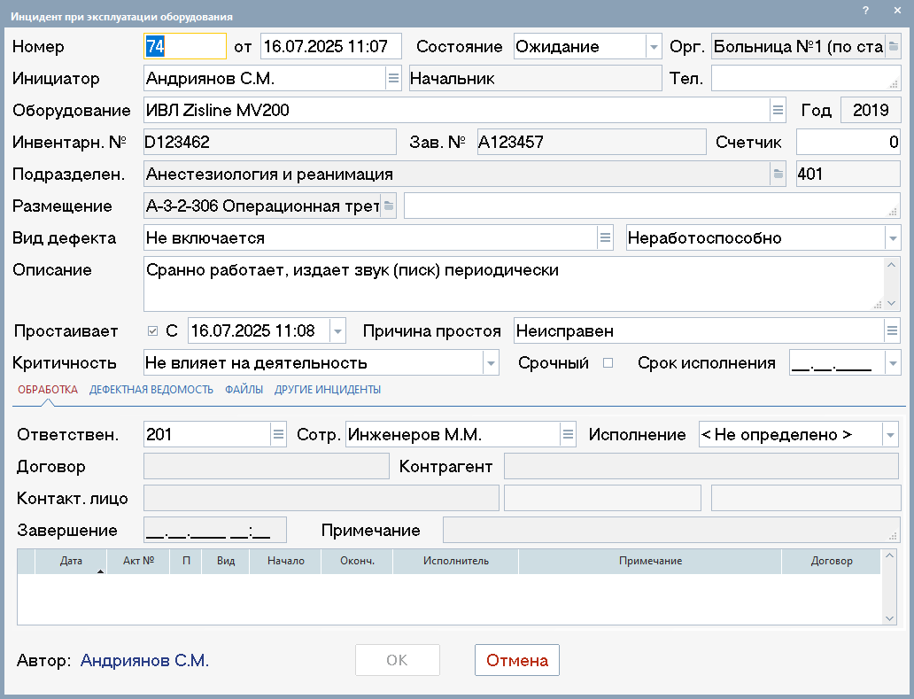 Учёт и планирование обслуживания медицинского оборудования в медицинской информационной системе ТОРО Олимп