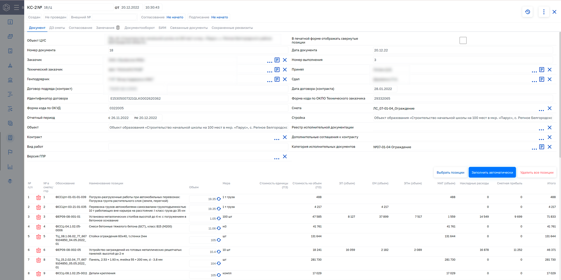 Цифровое управление строительством