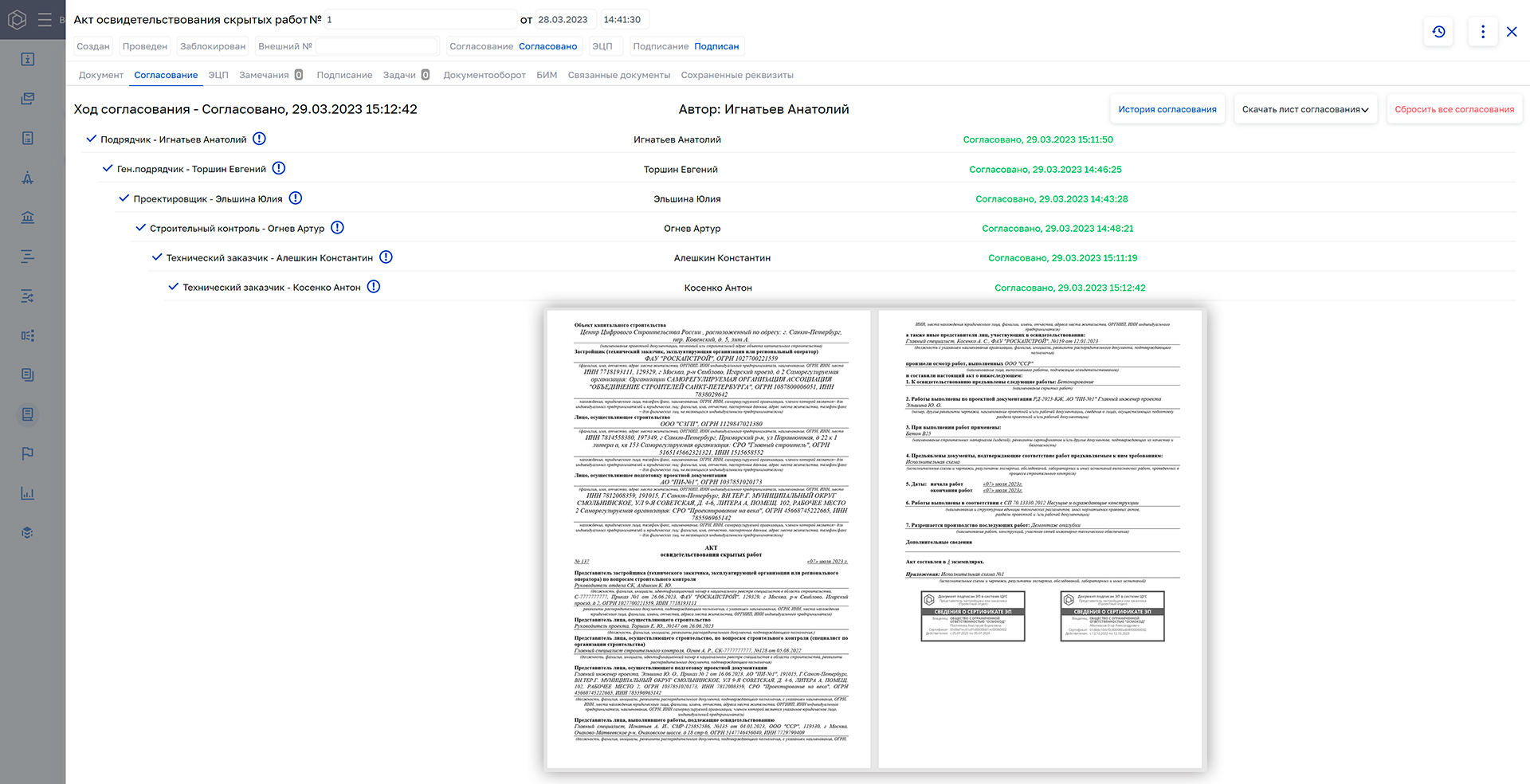 Цифровое управление строительством