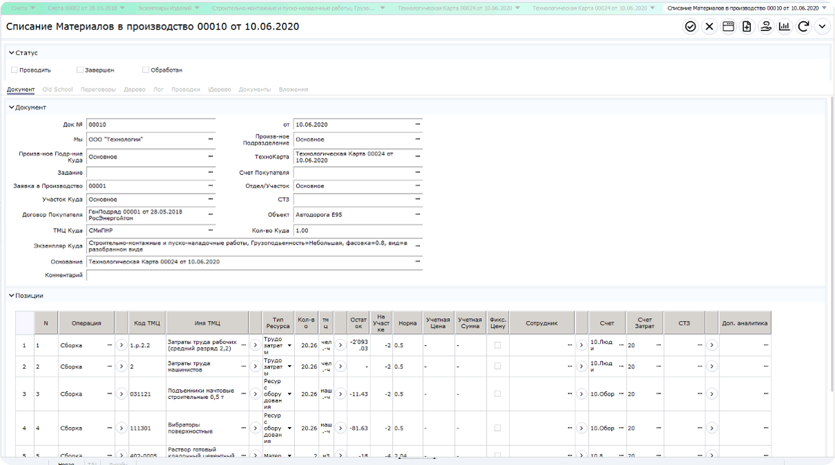 Списание материалов в производство в системе управления ресурсами предприятия ТУРБО ERP