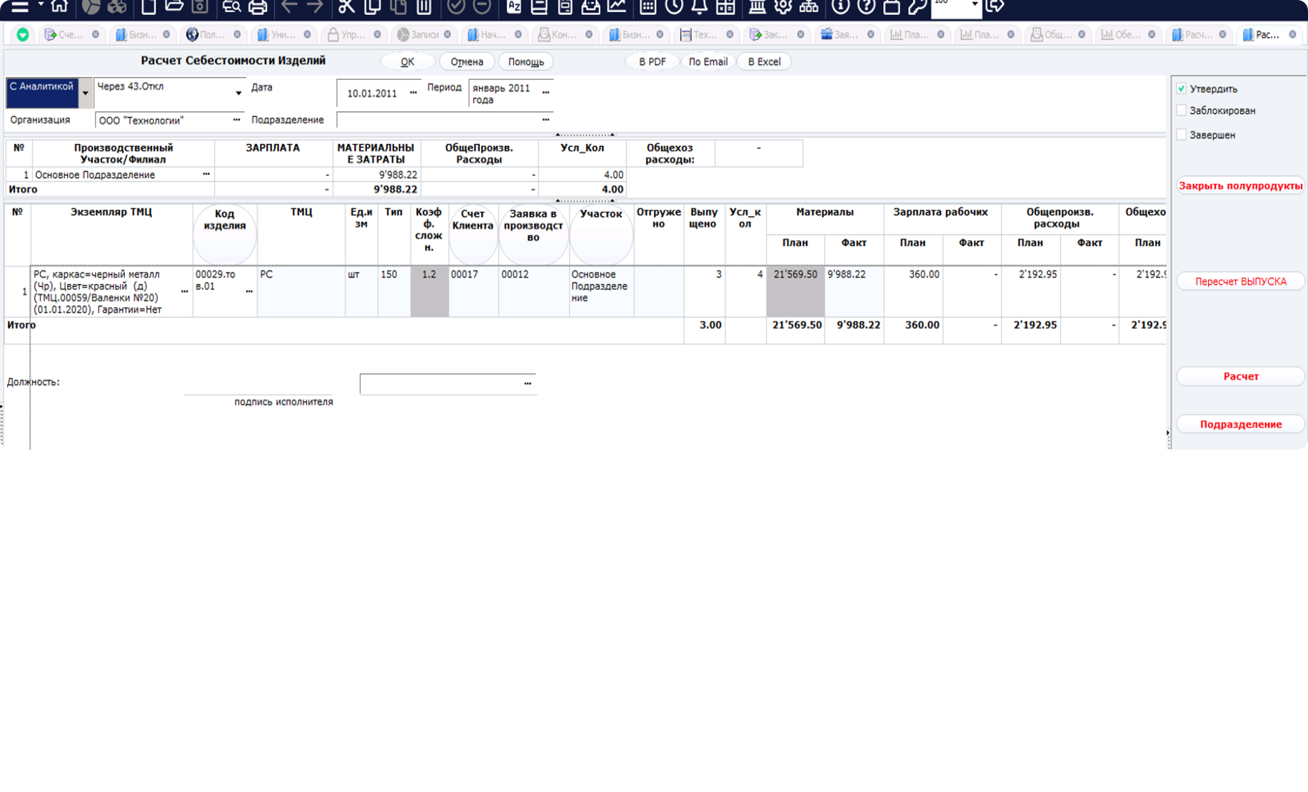 Расчёт себестоимости изделий в программном продукте ТУРБО ERP