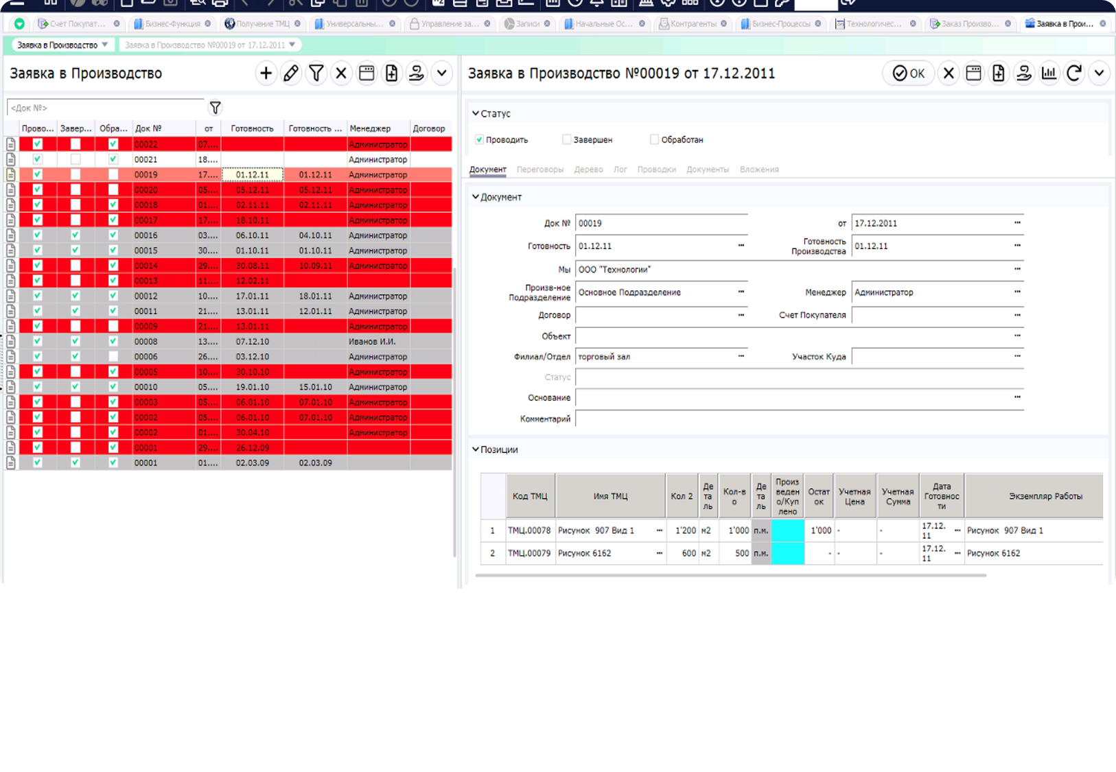 Управление заявками в производство в АСУП ТУРБО ERP