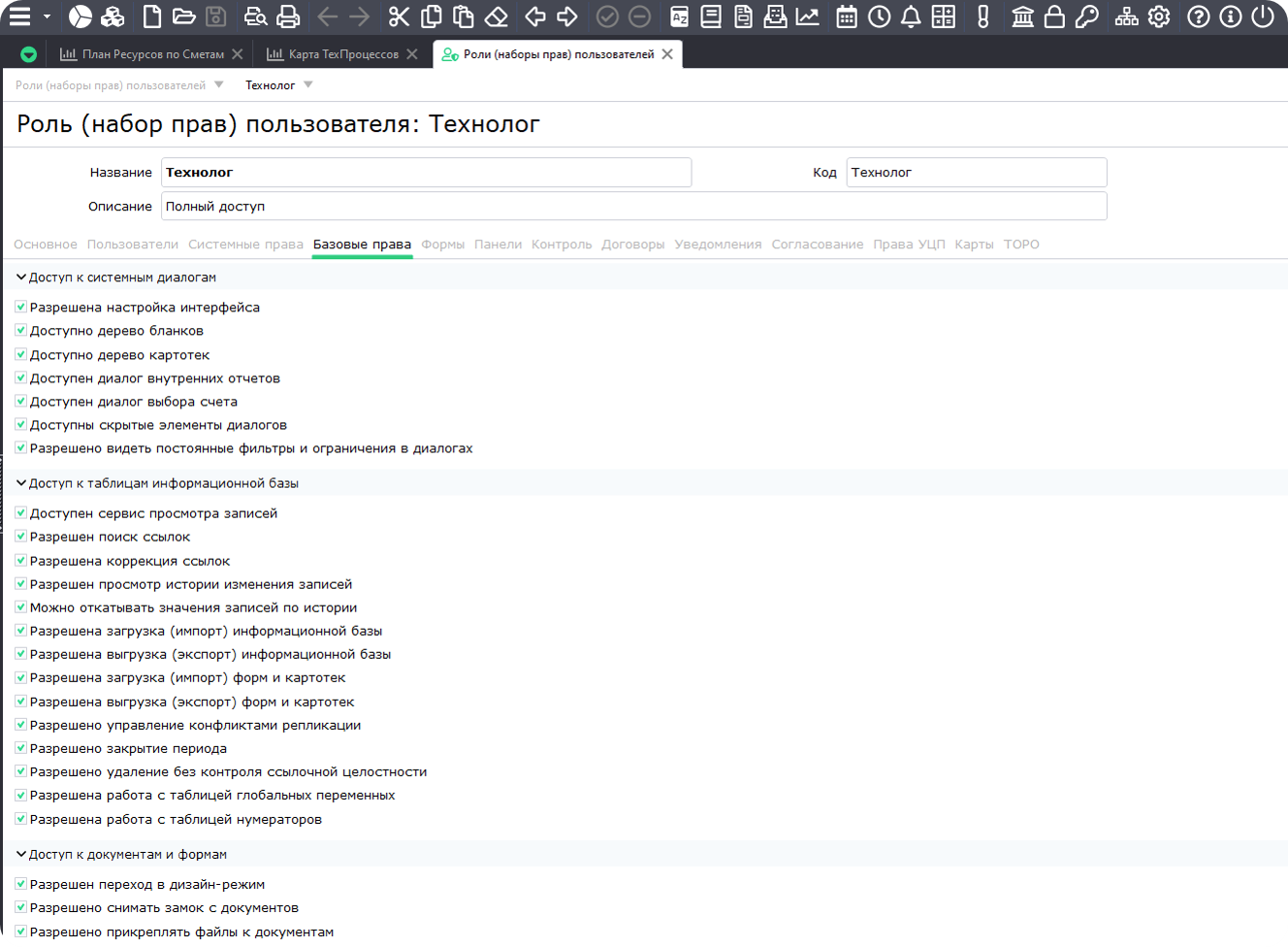 Управление доступом и ролями пользователей в программном обеспечении ТУРБО ERP