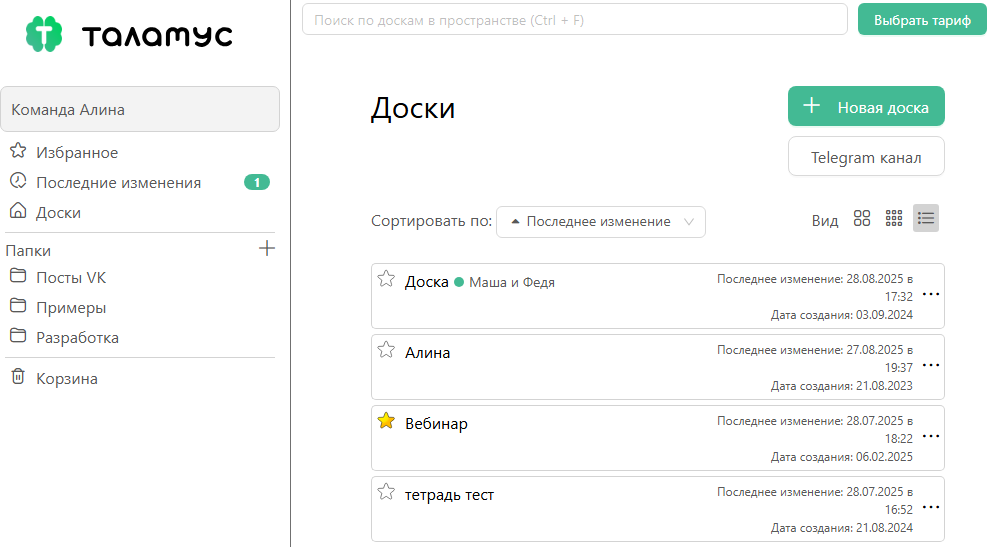 Использование онлайн-доски для задач обучения (в т.ч. репетиторства) в программном продукте Таламус