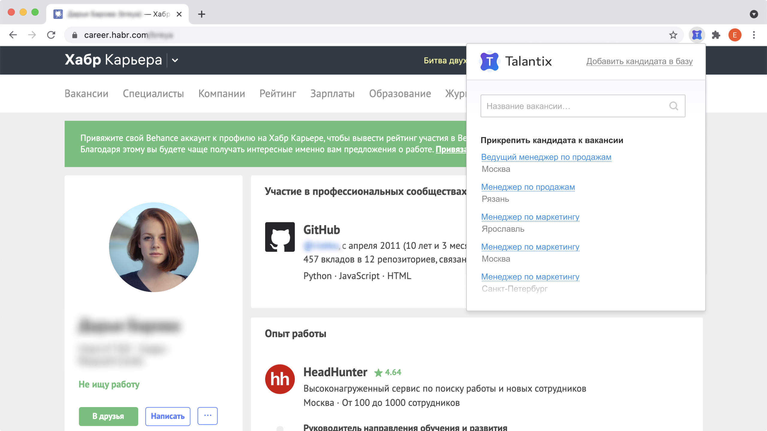 Интеграция HR-сервиса Talantix с работной базой hh.ru