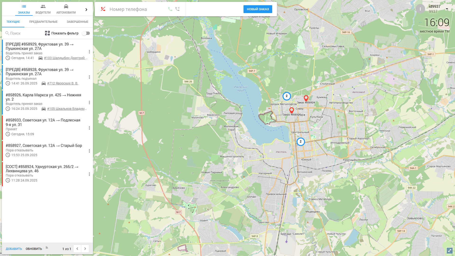 Управление заказами в автопарке в программном обеспечении Такси-Мастер