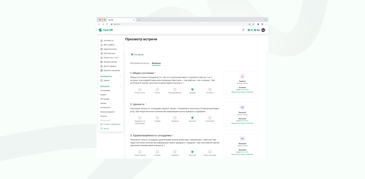 Управление встречами, аттестациями и оценками в HCM-платформе Teal HR