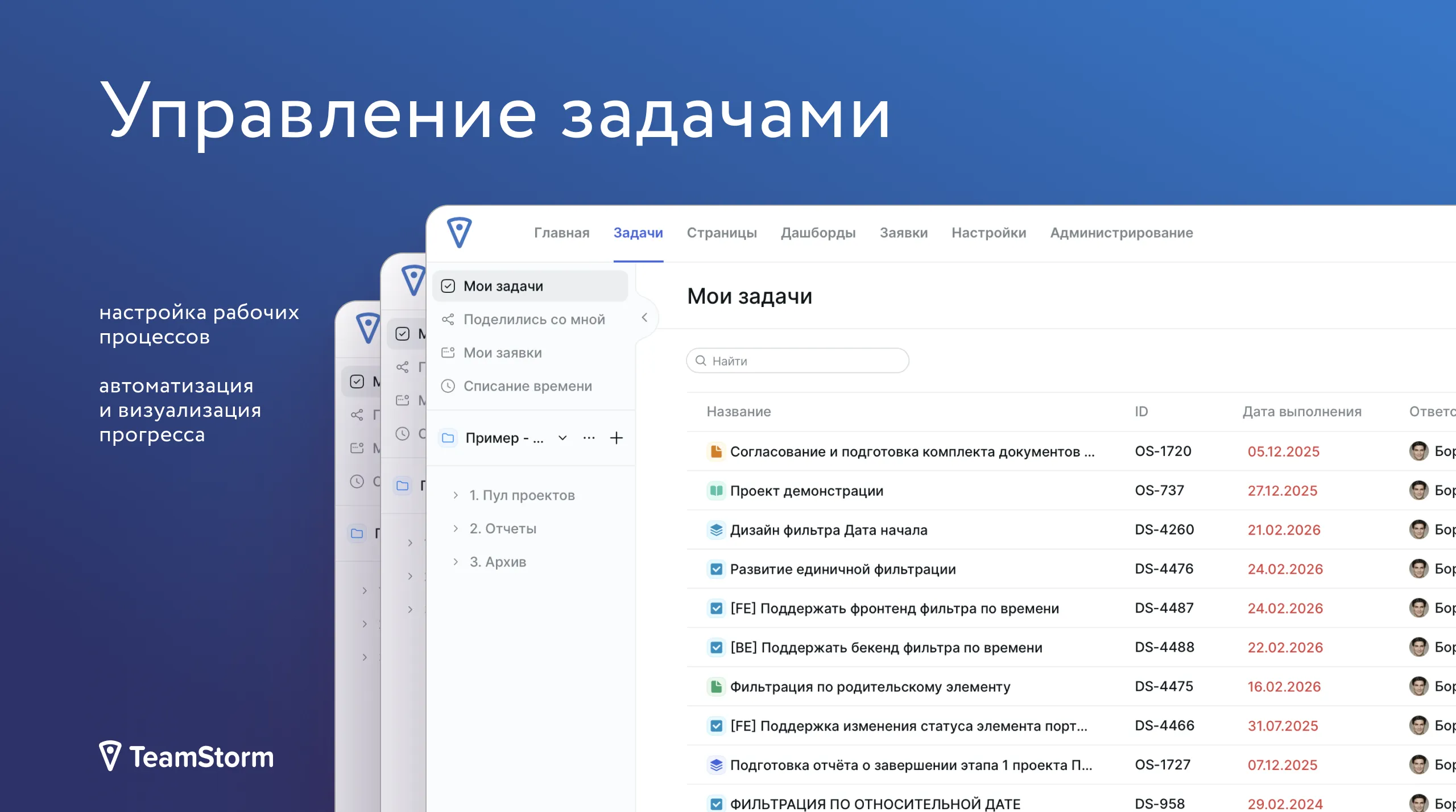 Контроль статуса задач и сроков их выполнения в модуле «Управление задачами» TeamStorm