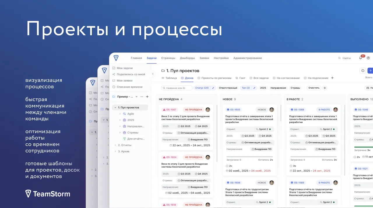 Контроль статуса проектов и задач («Не пройдена», «Новое», «В работе», «Выполнено») в модуле «Пул проектов» TeamStorm