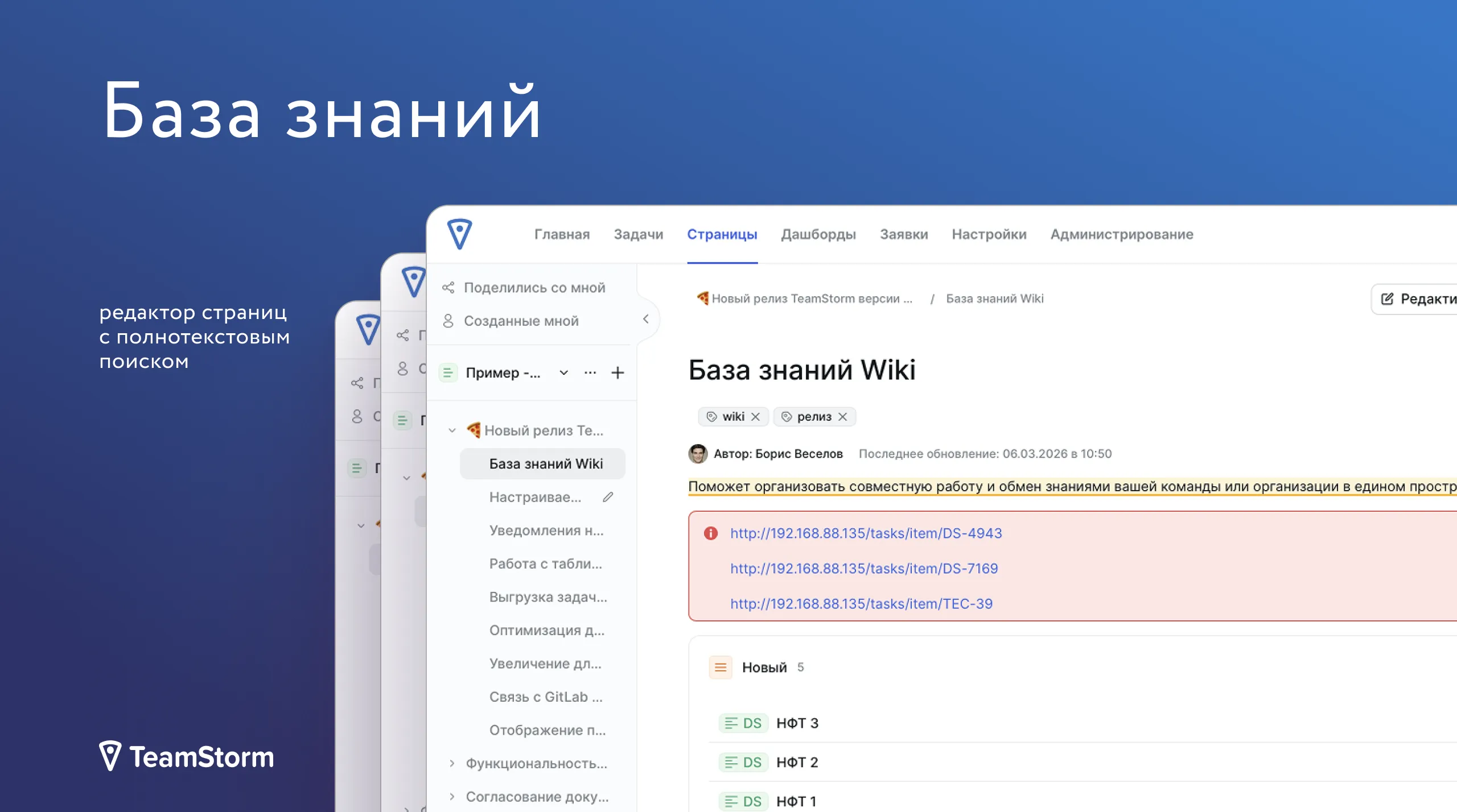 Ведение базы знаний команды в модуле Wiki TeamStorm