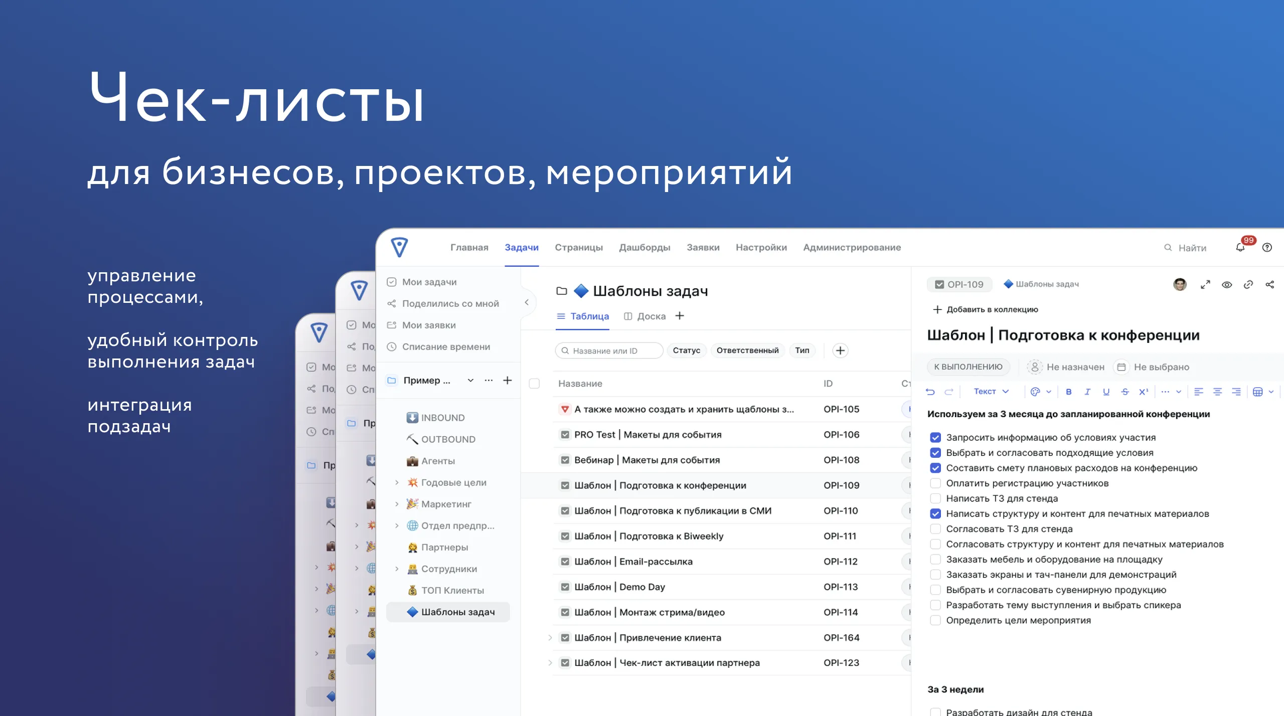 Управление чек-листами подготовки конференции в модуле «Шаблоны задач» TeamStorm