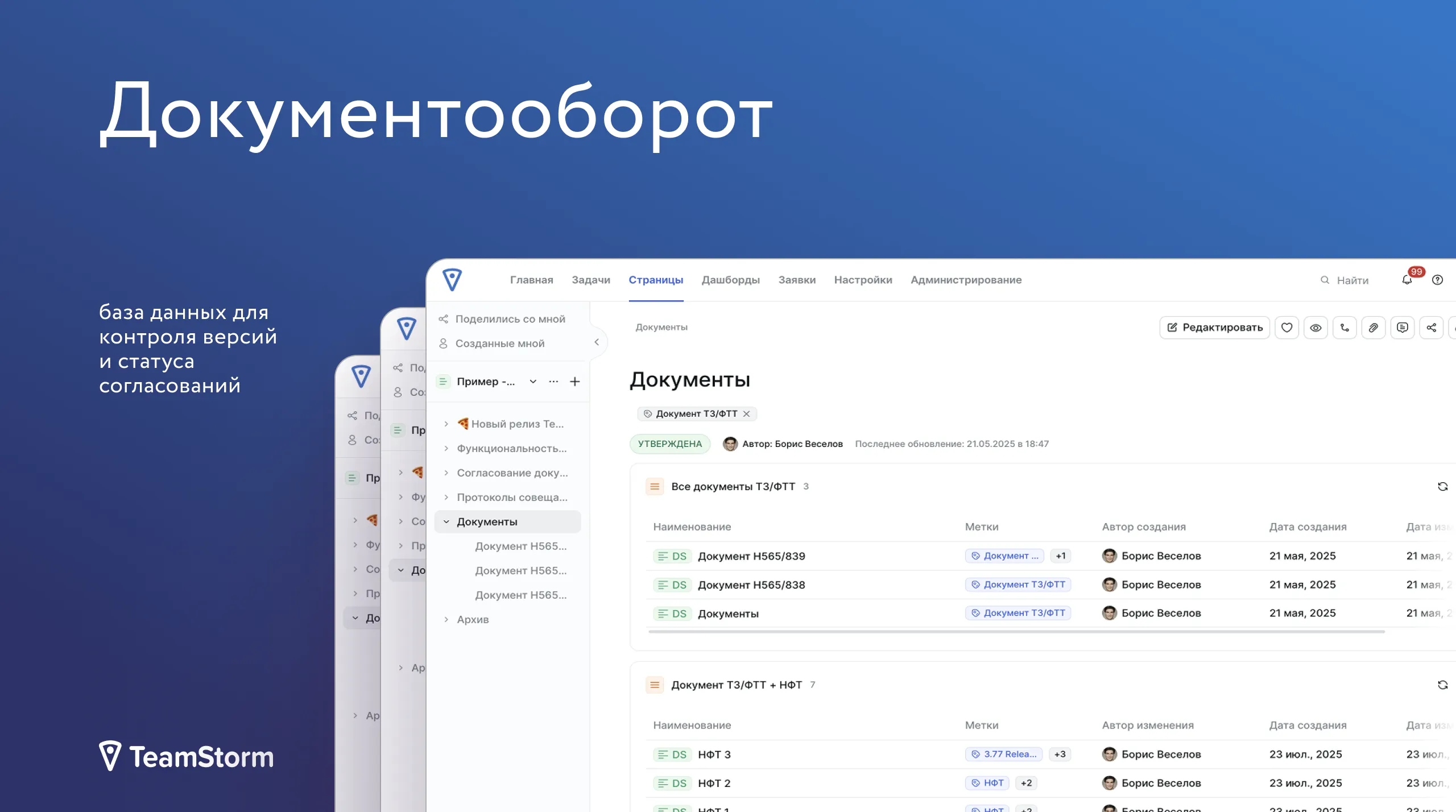 Контроль версий и статусов документов в модуле документооборота TeamStorm