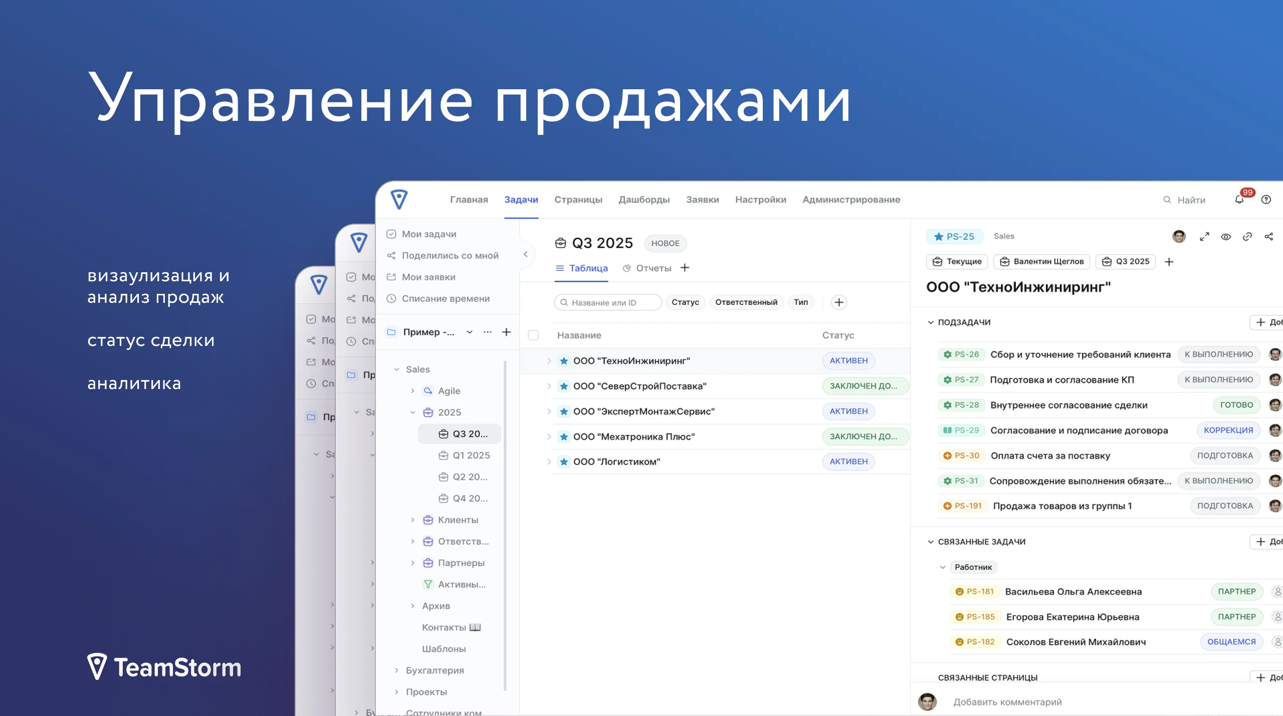 Контроль этапов сделки с клиентом в модуле управления продажами TeamStorm