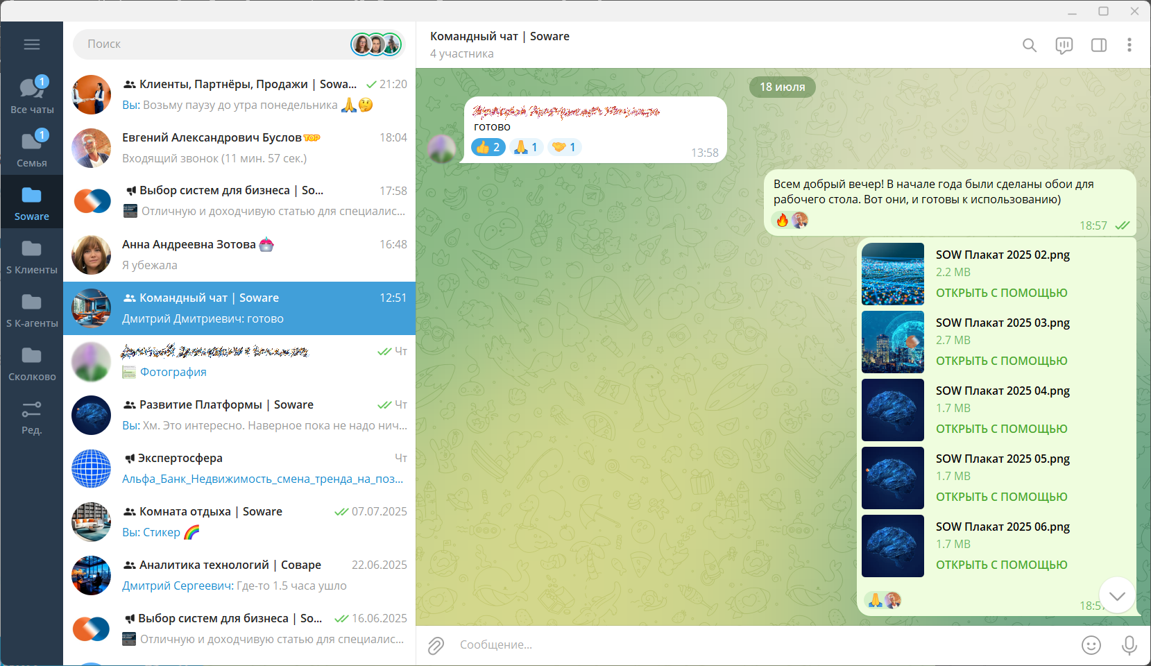 Обмен сообщениями в ранее мессенджере Telegram