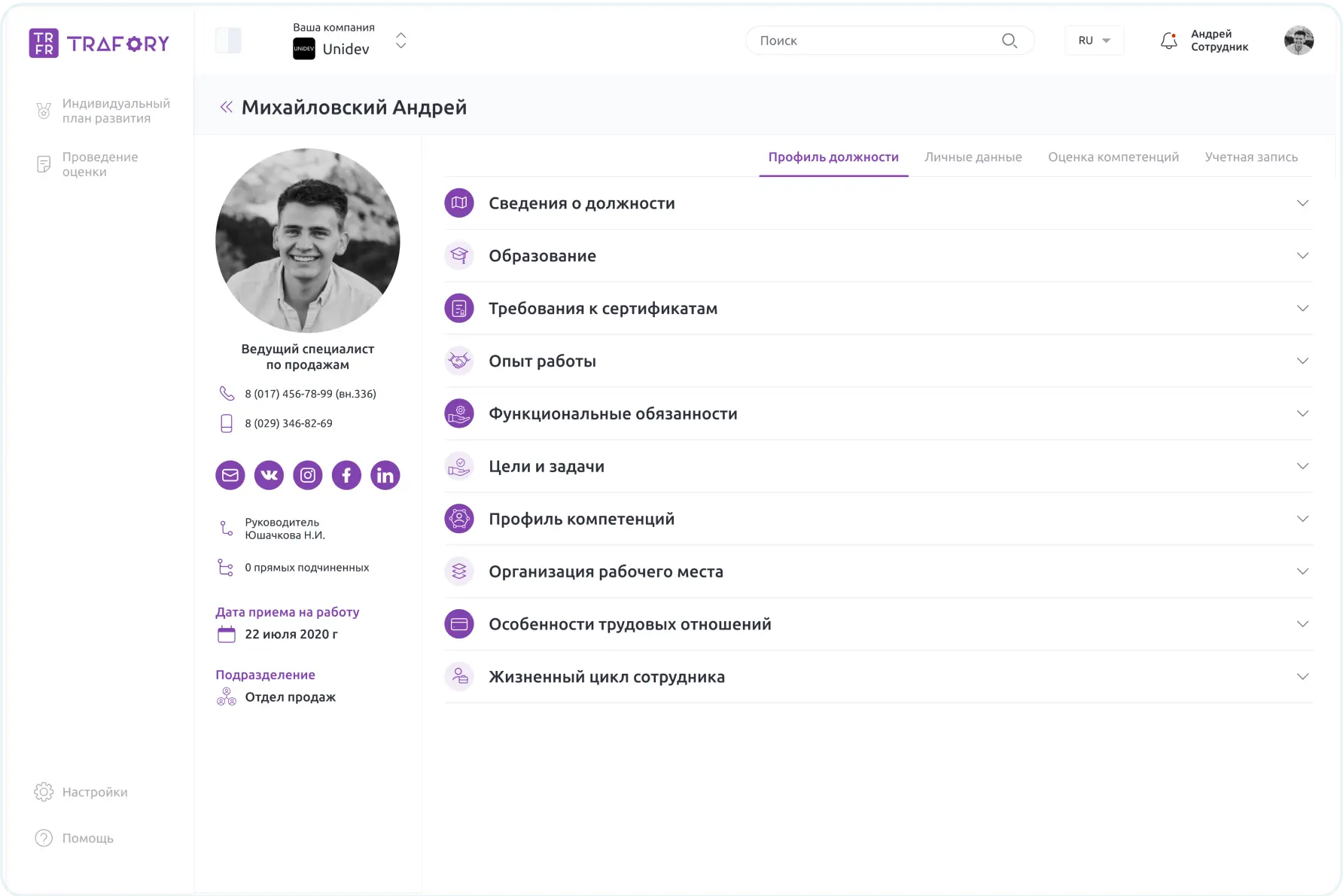 Управление человеческим капиталом и развитие талантов в HR‑платформе Trafory от Unidev