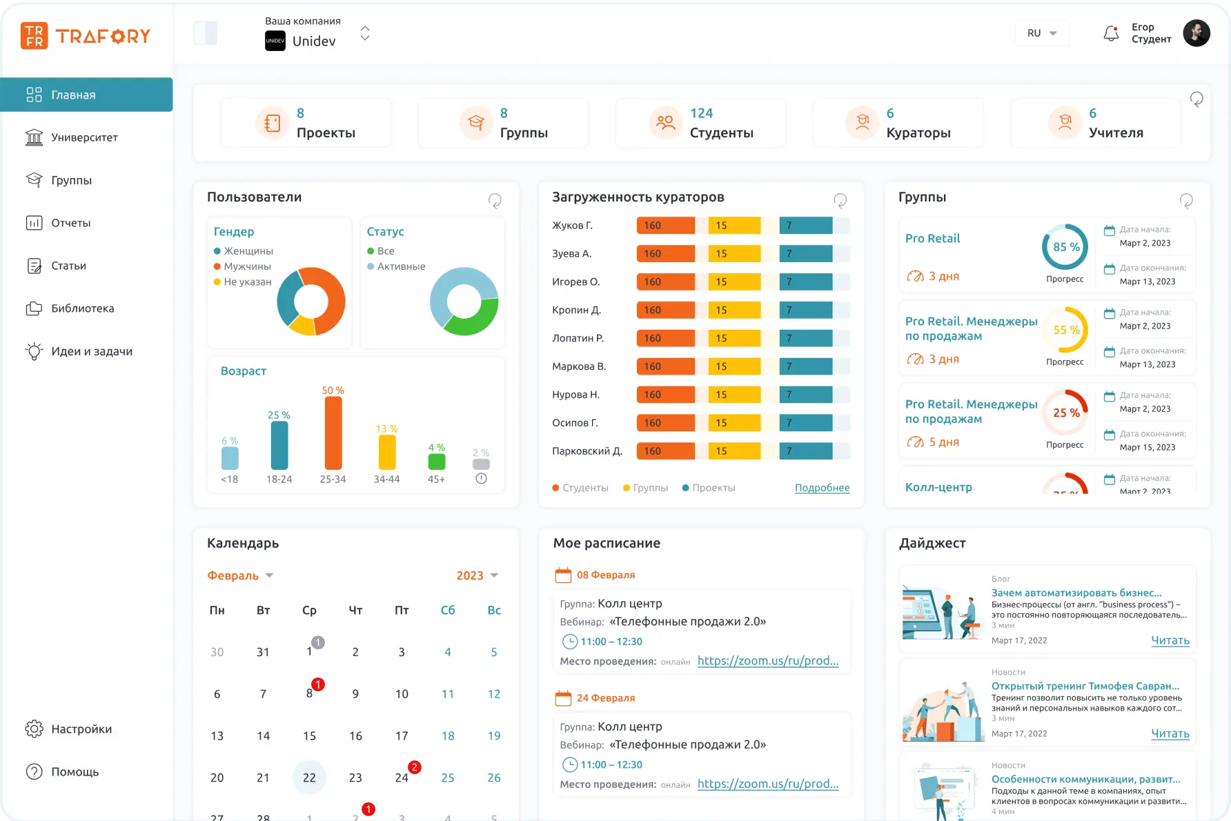 Контроль учебных групп в образовательной системе Trafory