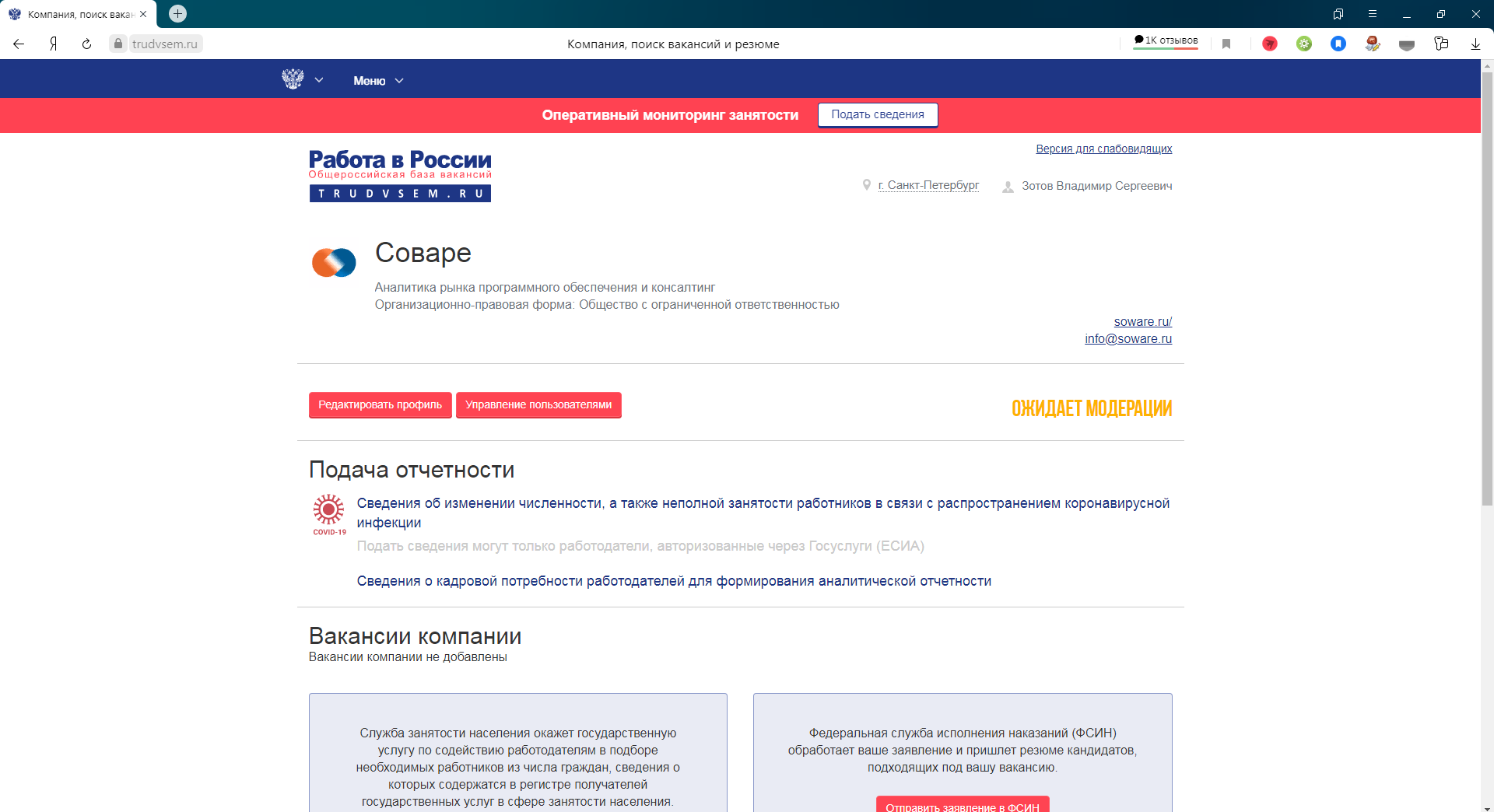 Управление карточкой компании в интернет-портале для поиска кандидатов Трудвсем. Работа в России