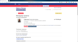 Просмотр резюме соискателя на работном интернет-сайте trudvsem.ru