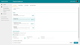 Создание мероприятия на базе коммуникационной платформы TrueConf Server