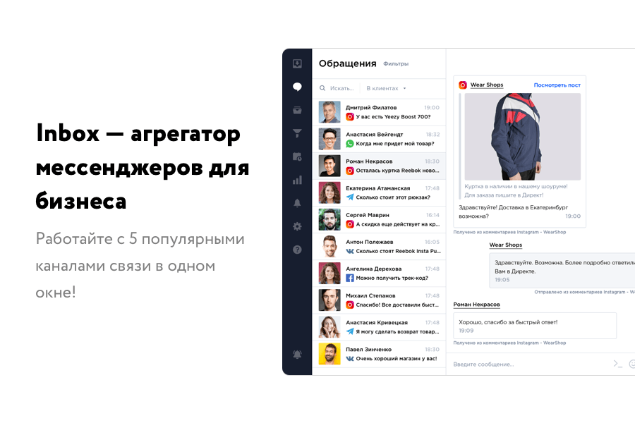 Объединение клиентских обращений из 5 мессенджеров/соцсетей в одном окне в агрегаторе мессенджеров Umnico